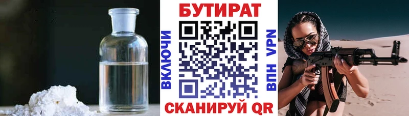 закладки  Павлово  БУТИРАТ бутандиол 